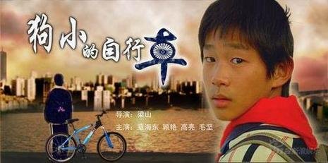 狗小的自行车的剧情简介