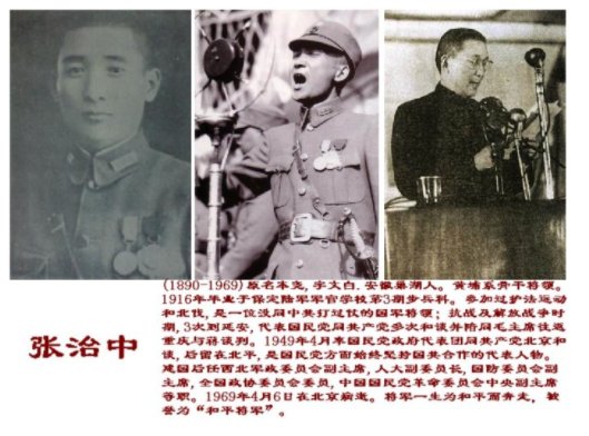 张治中将军建国后任什么职务