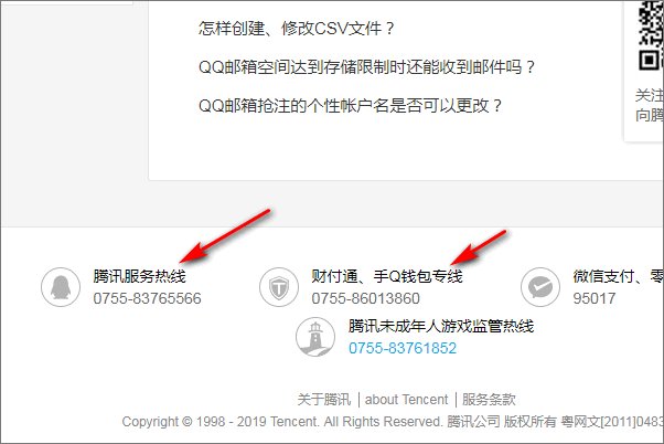 请问QQ邮箱的官网电话是多少？