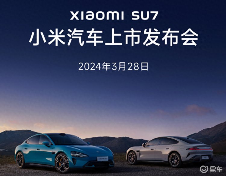 小米汽车：SU7定档3月28日，配备73.6度大电池！