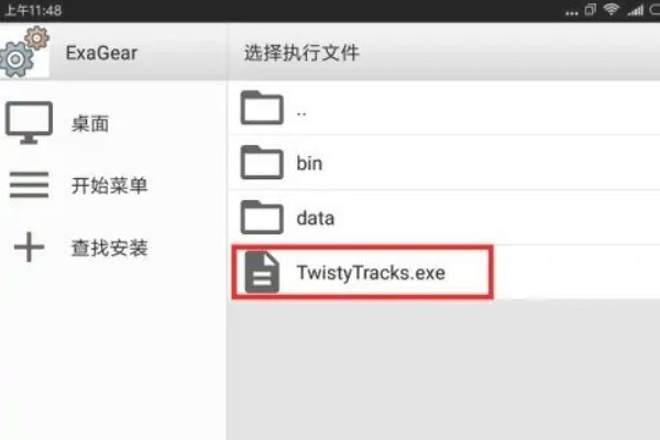 exe的手机打开方式