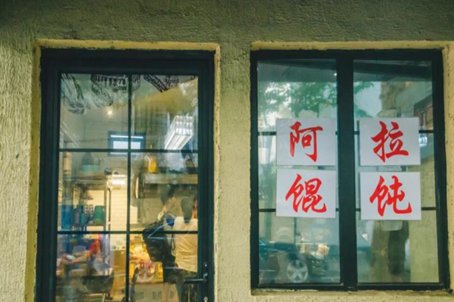 阿拉上海人是什么意思啊？