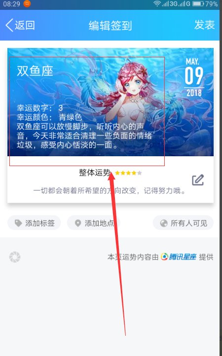 打开QQ空间怎么不显示星座运势了？？