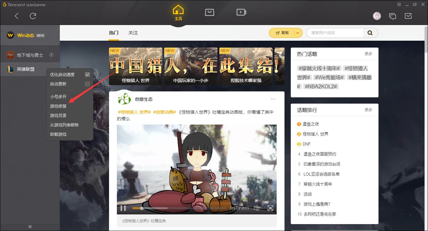 tgp怎么修复游戏 tgp腾讯游戏客户端修复工具在哪