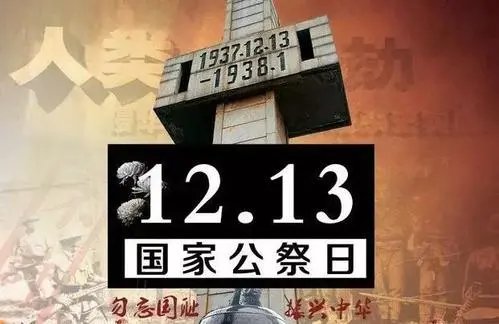 设立国家公祭日的意义是什么?