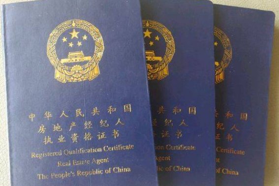 房地产经纪人协理资格证怎么考