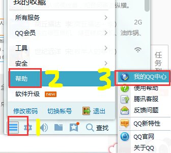 qq帐号管理中心在哪里