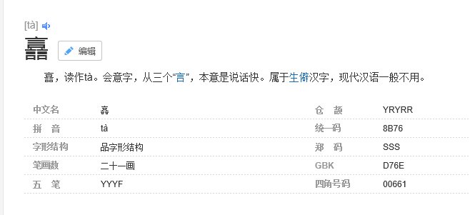 三个言字怎么念？