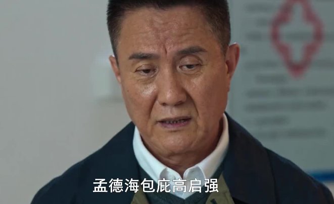 为什么孟德海没贪过钱,还要被抓呢?