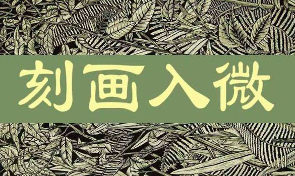 刻画入微是什么生肖