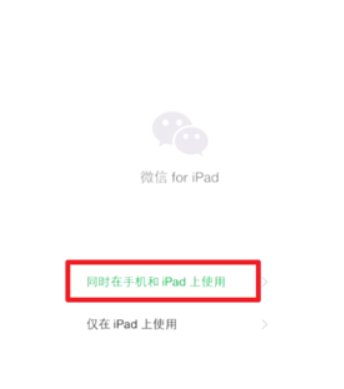 ipad怎么登陆电脑微信？