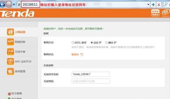 怎样进入腾达路由器设置界面