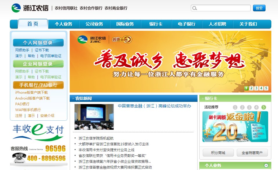 浙江省农村信用社网银网址是多少