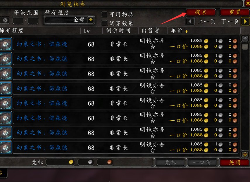 wow附魔幻象狂暴哪里