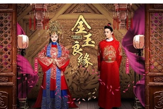 金玉良缘结局是什么