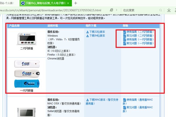 建行网银盾证书怎么下载?