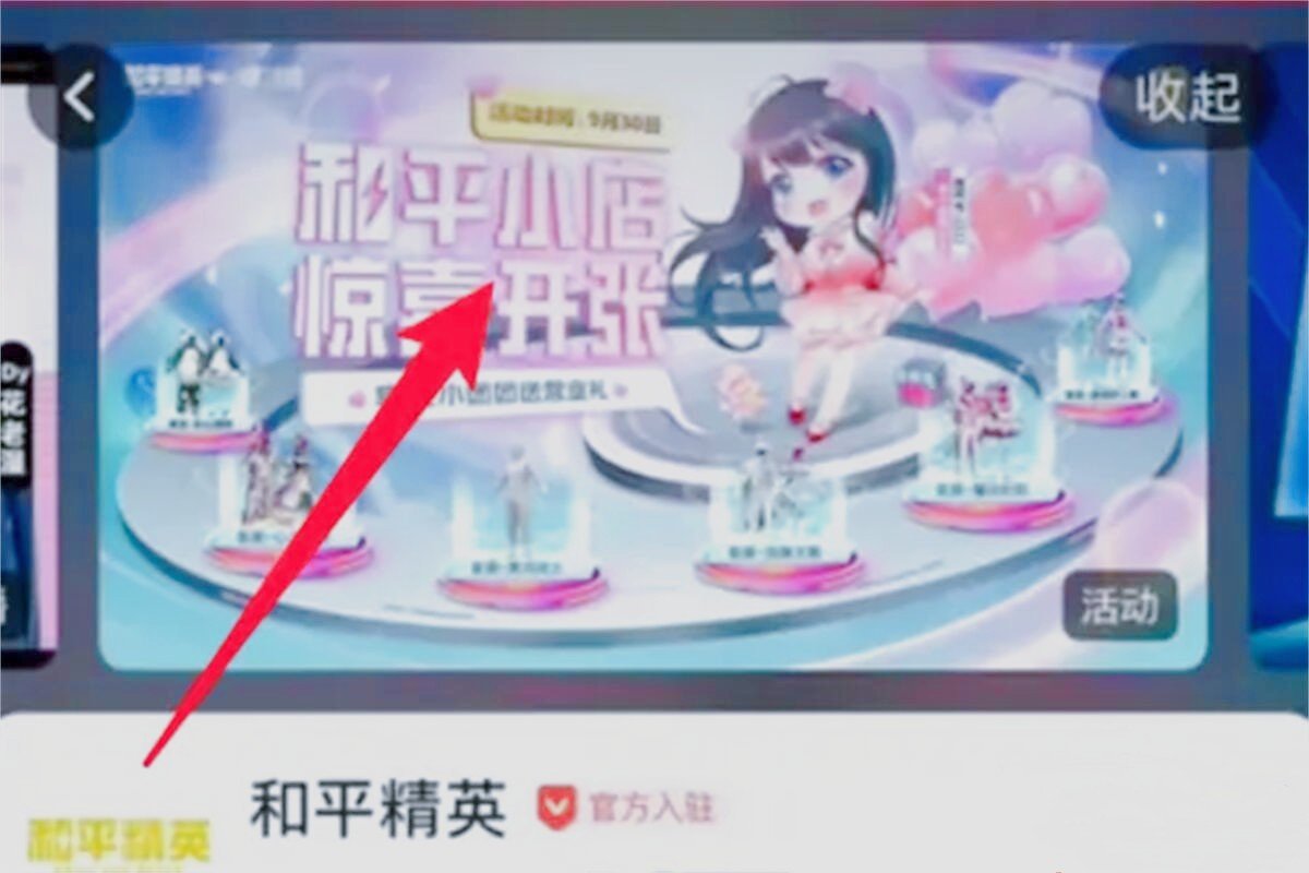 和平小店在哪里?