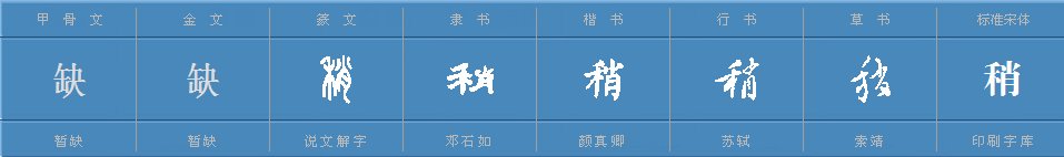 “稍”的组词有哪些？