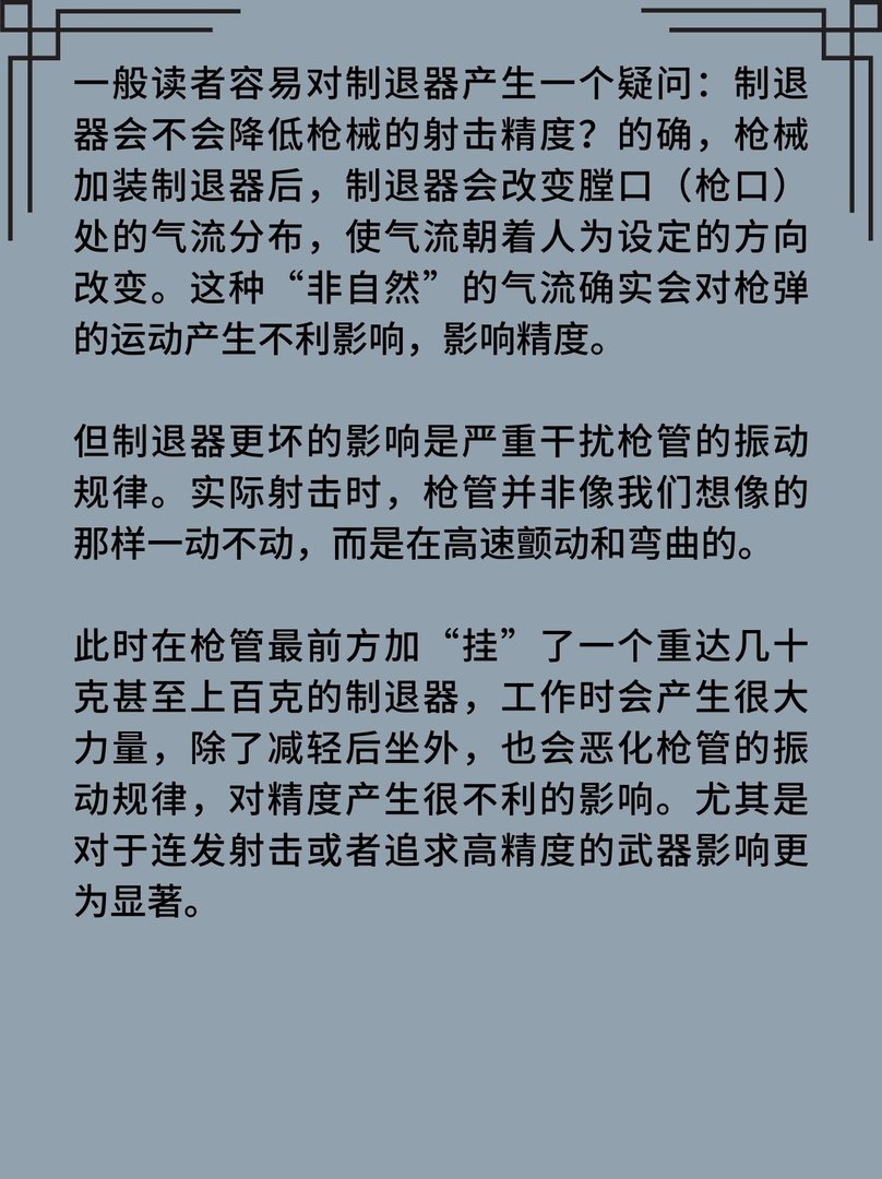 轻武器入门之制退器