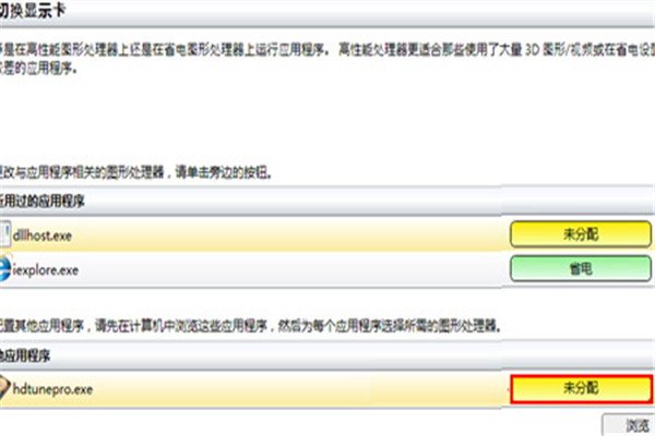 如何在Windows10系统中切换显示卡？