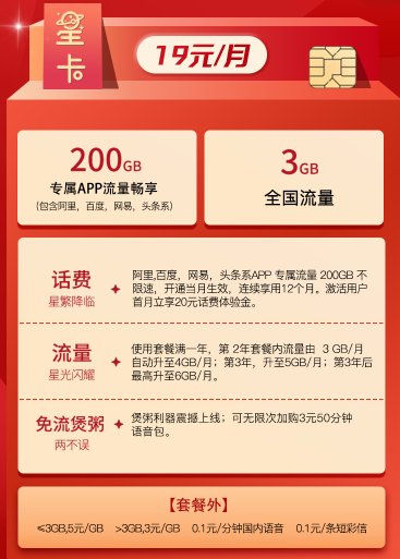 星粉卡套餐介绍？