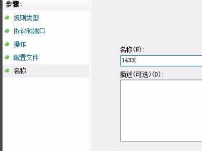 如何打开1433端口开启?