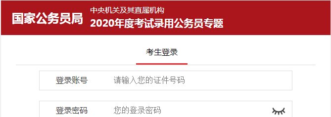 国家公务员考试官方网站网址是多少