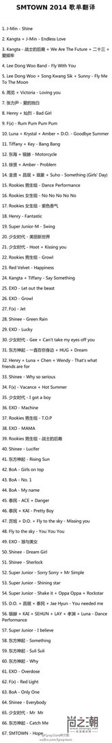 2014smtown演唱会歌单