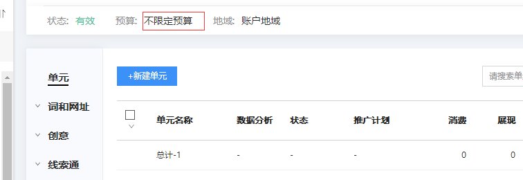百度推广计划每日初始预算在哪设置?