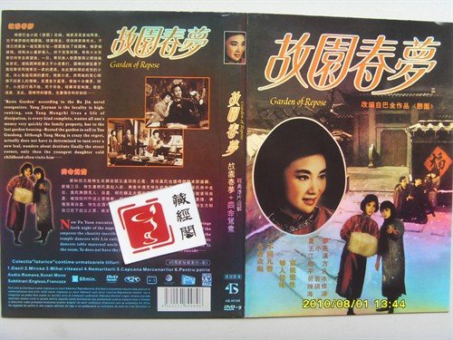 故园春梦的介绍