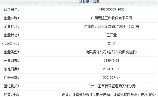 广州市工商行政管理局红盾信息网