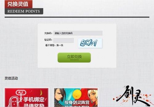 剑灵灵值怎么兑换