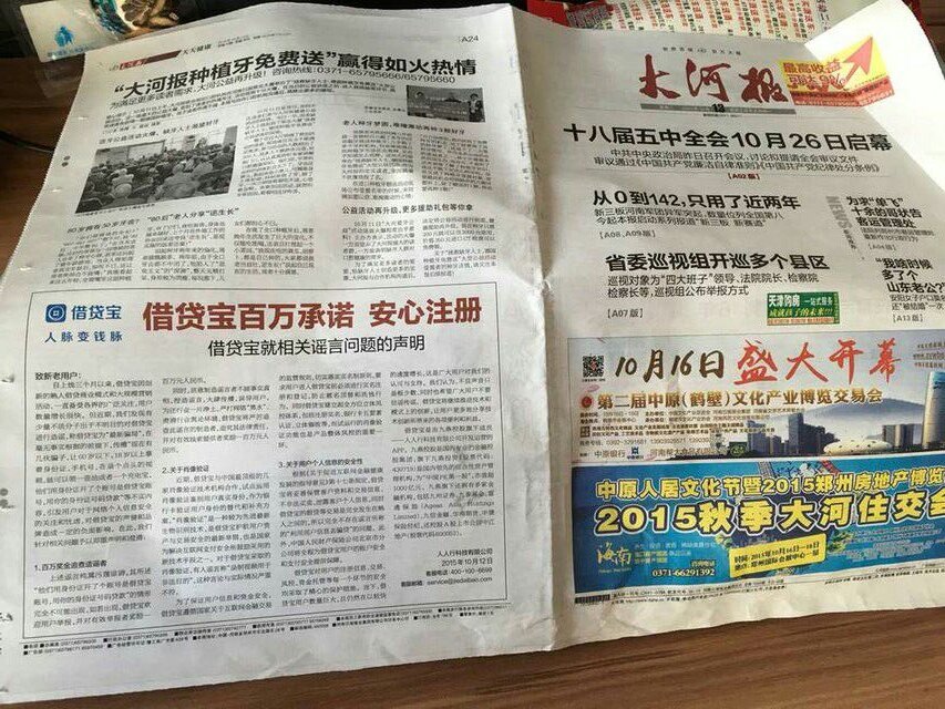 九鼎借贷宝是不是骗局警方有什么反应