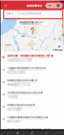 如何用微信订餐？