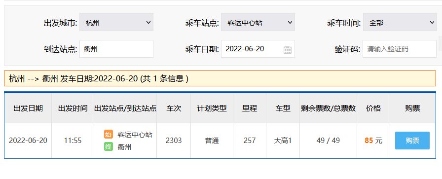 杭州九堡客运中心有到衢州的快客吗？把客车时刻表发我，谢谢