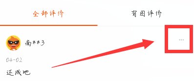 怎么在手机上修改淘宝中的评价?