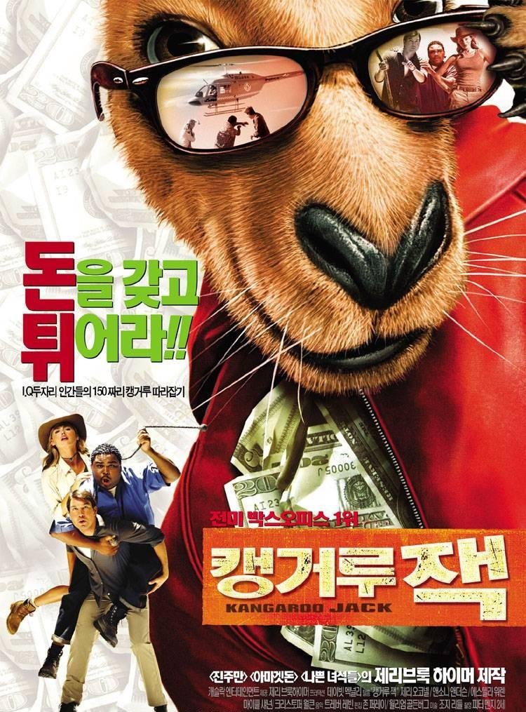 抢钱袋鼠的介绍