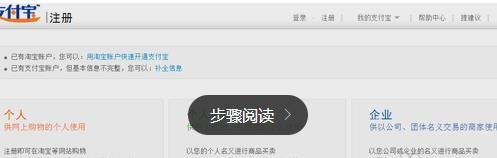 我已经有了一个淘宝账号怎样申请支付宝？