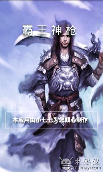 霸王神枪的主要人物