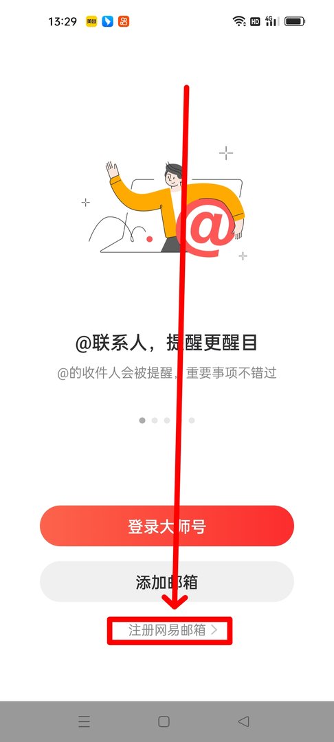 怎么注册163手机邮箱?