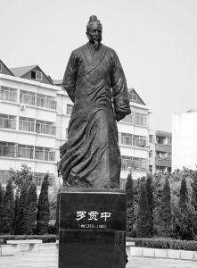 三国演义的作者是谁 ？