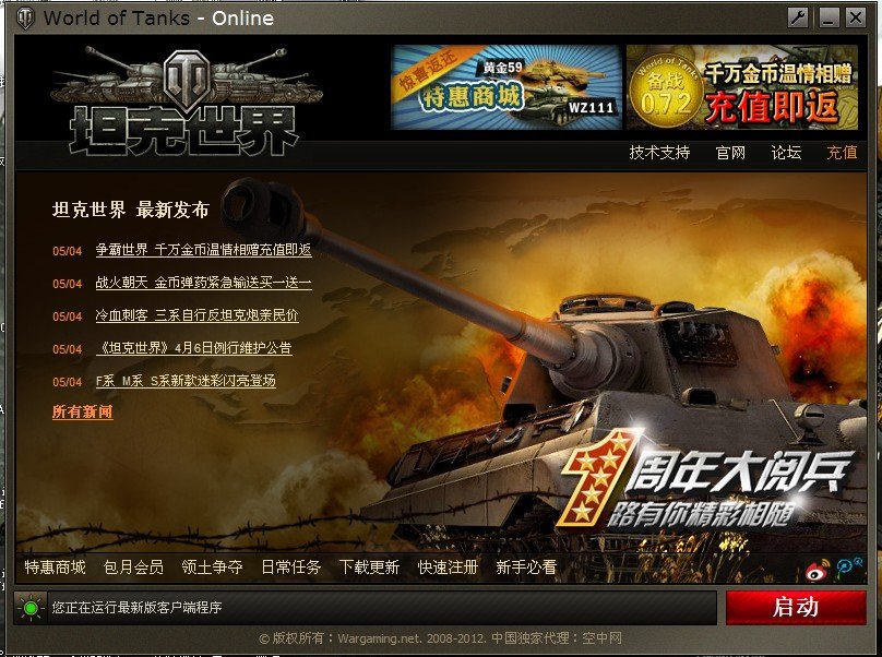 请问一下坦克世界里的任务在哪里去接