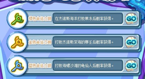 洛克王国蓝色命运之钥怎么得