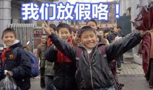 学校寒假放假时间2020