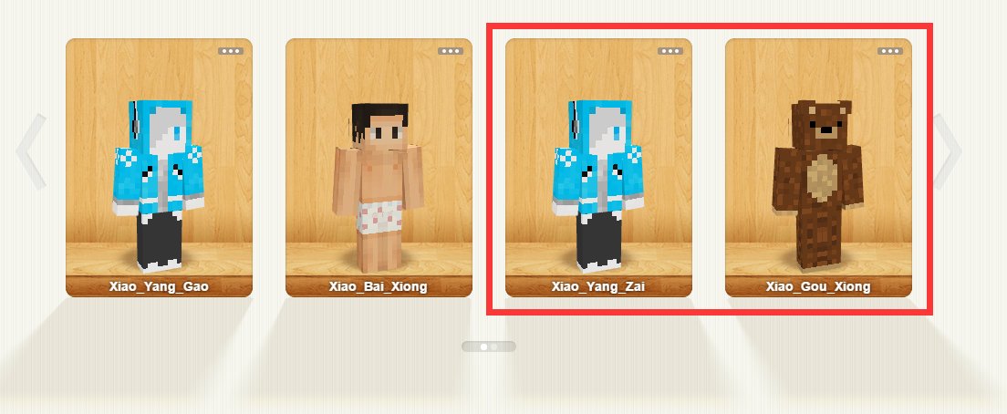 我的世界SkinMe皮肤站怎么购买角色上线