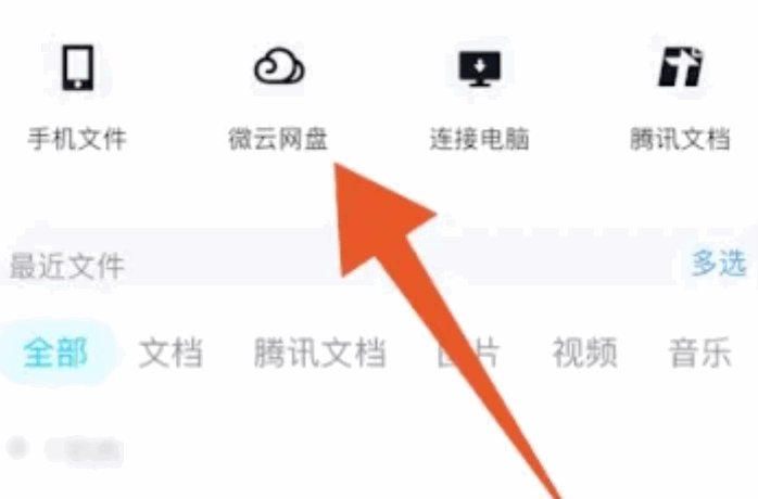 qq微云在哪里打开?