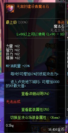 90版本dnf左右槽怎么开