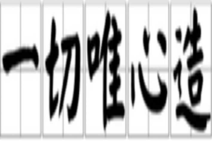 唯心主义是什么