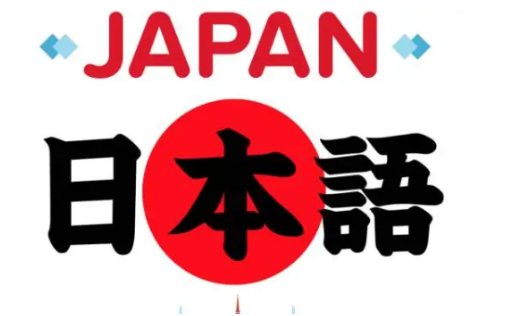 日语とおり的用法有哪些？