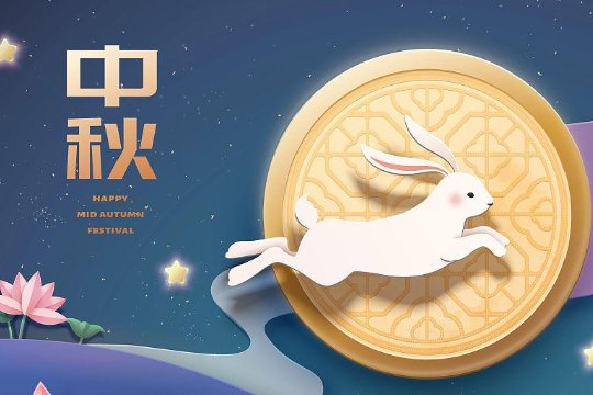 中秋节2023年放假几天